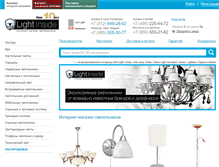 Tablet Screenshot of lightinside.ru